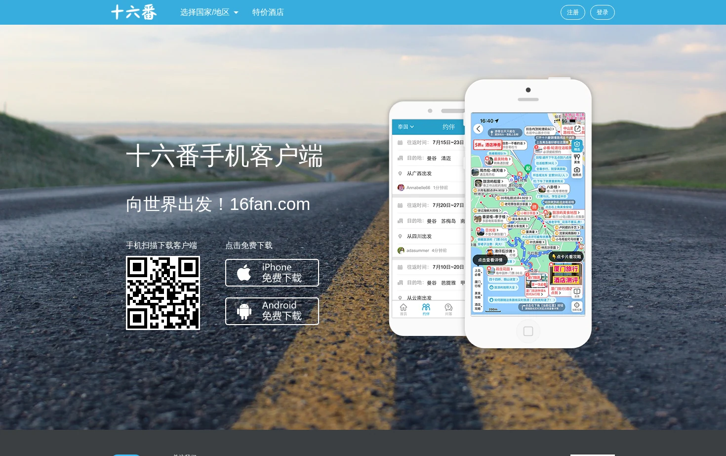 十六番APP 页面快照